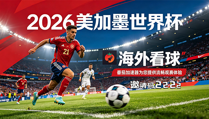 在香港看世界杯海外无法观看教程