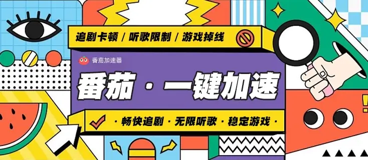 网络回国教程