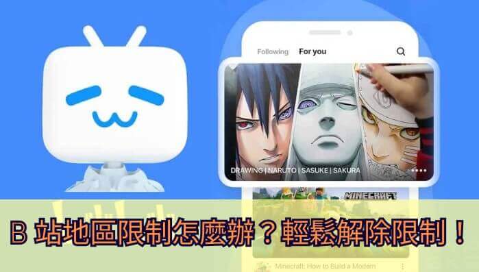 在国外如何看b站教程